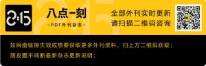 中国日报 China Daily 2020年8月15日 高清英文版 PDF电子版 百度网盘下载-八点一刻