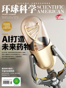 环球科学 科学美国人中文版 Scientific American 2020年8月 高清英文版 PDF电子版 百度网盘下载-八点一刻