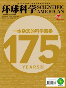 环球科学 科学美国人中文版 Scientific American 2020年10月 高清英文版 PDF电子版 百度网盘下载