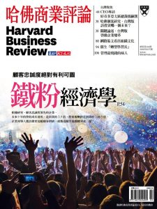 哈佛商业评论繁体中文版 Harvard Business Review 2020年2月 高清英文版 PDF电子版 百度网盘下载-八点一刻