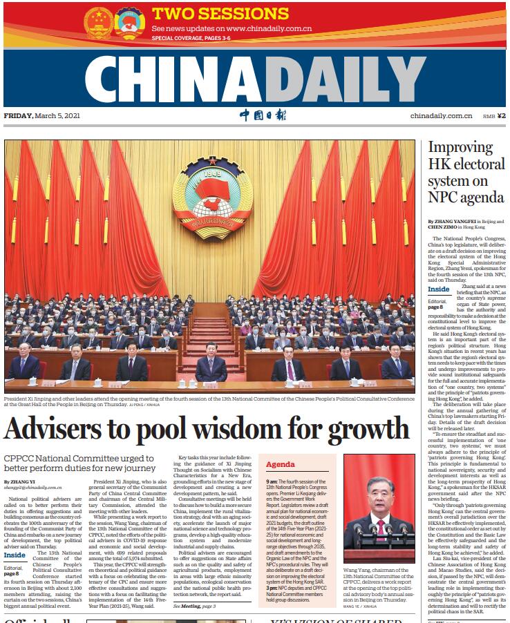 中国日报 China Daily 2021年3月5日 高清英文版 PDF电子版 百度网盘下载