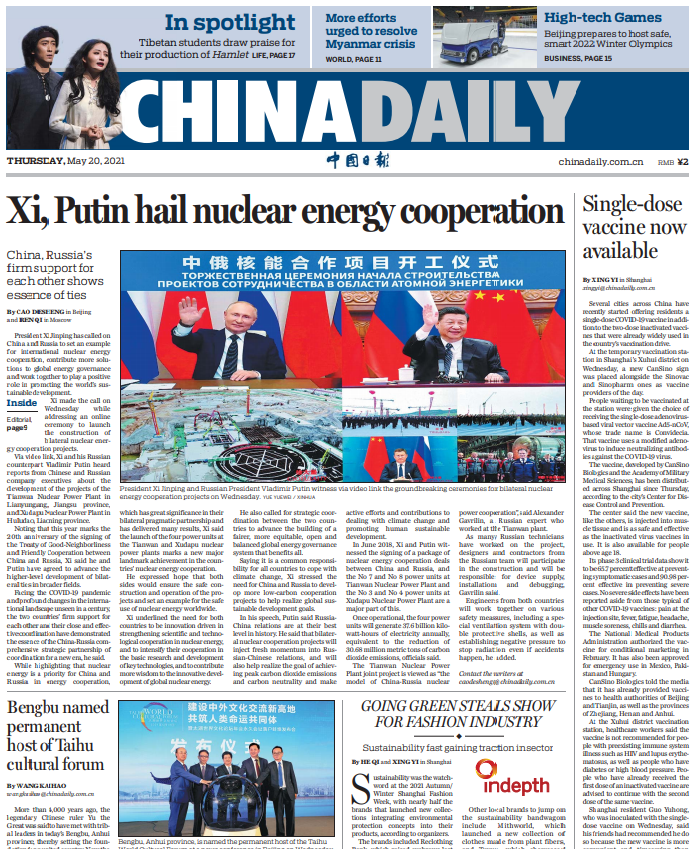 中国日报 China Daily 2021年5月20日 高清英文版 PDF电子版 百度网盘下载