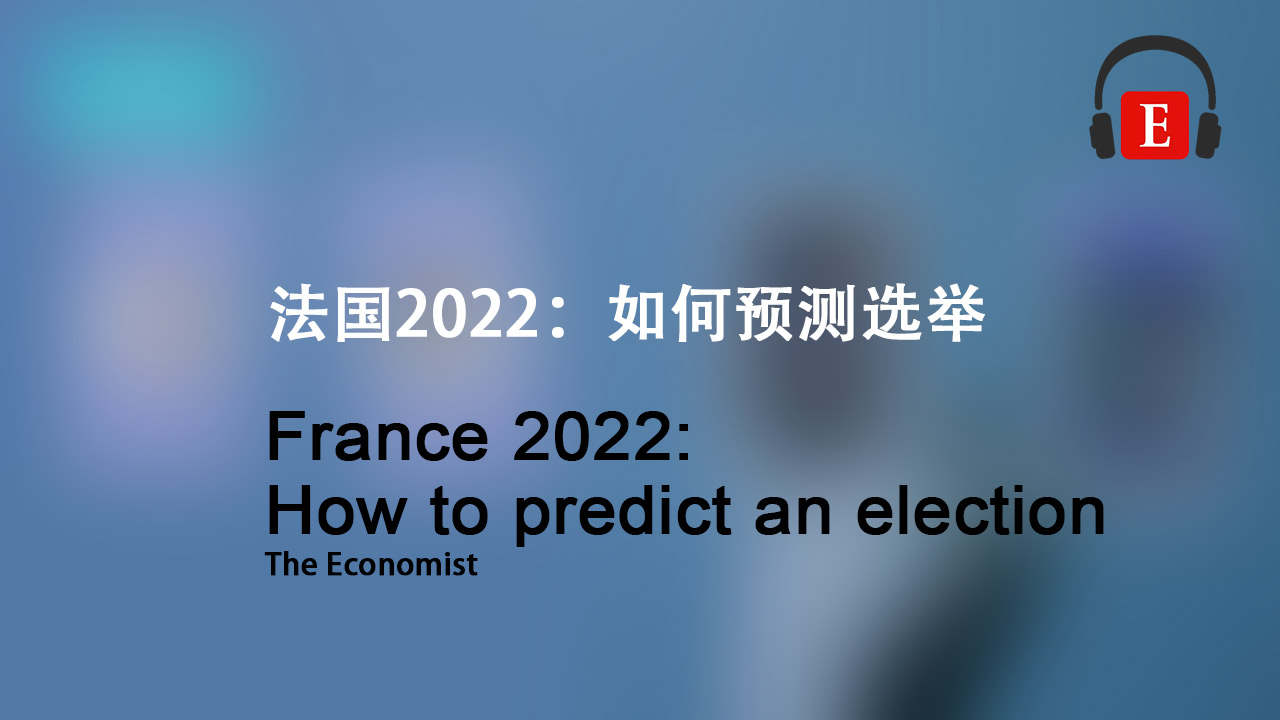 经济学人 The Economist France 2022: How to predict an election 高清 含双语字幕 网盘下载